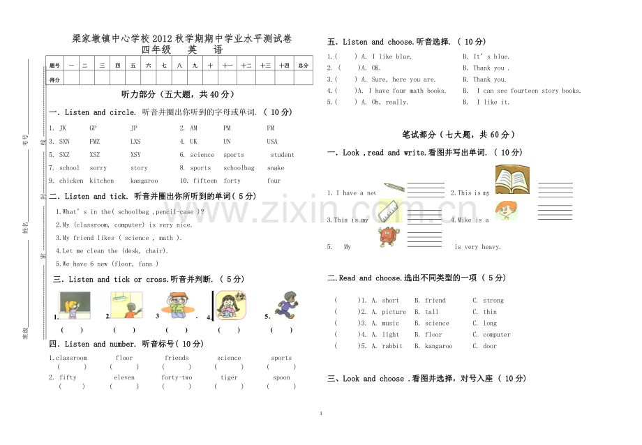 PEP小学英语四年级上册期中测试卷.doc_第1页