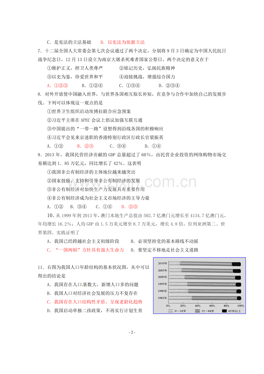 番禺区2014学年第一学期九年级思想品德期末测试题(含答案).doc_第2页