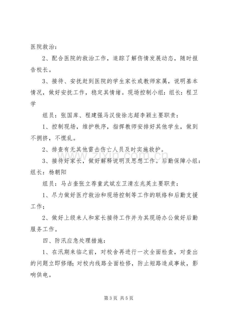 防汛抗灾工作会议领导讲话稿.docx_第3页