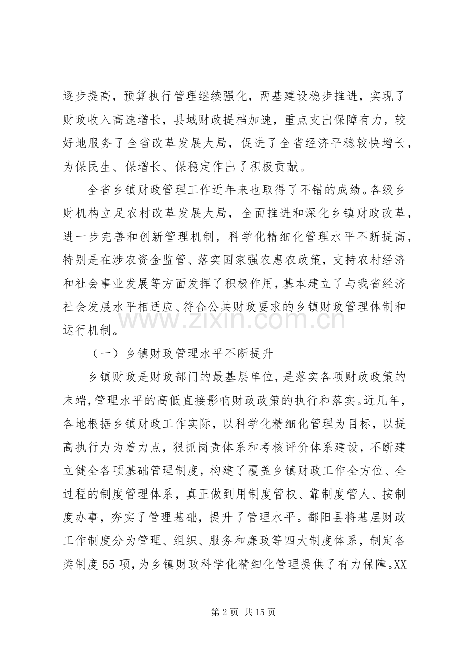 财政厅长财政工作会议上的讲话.docx_第2页