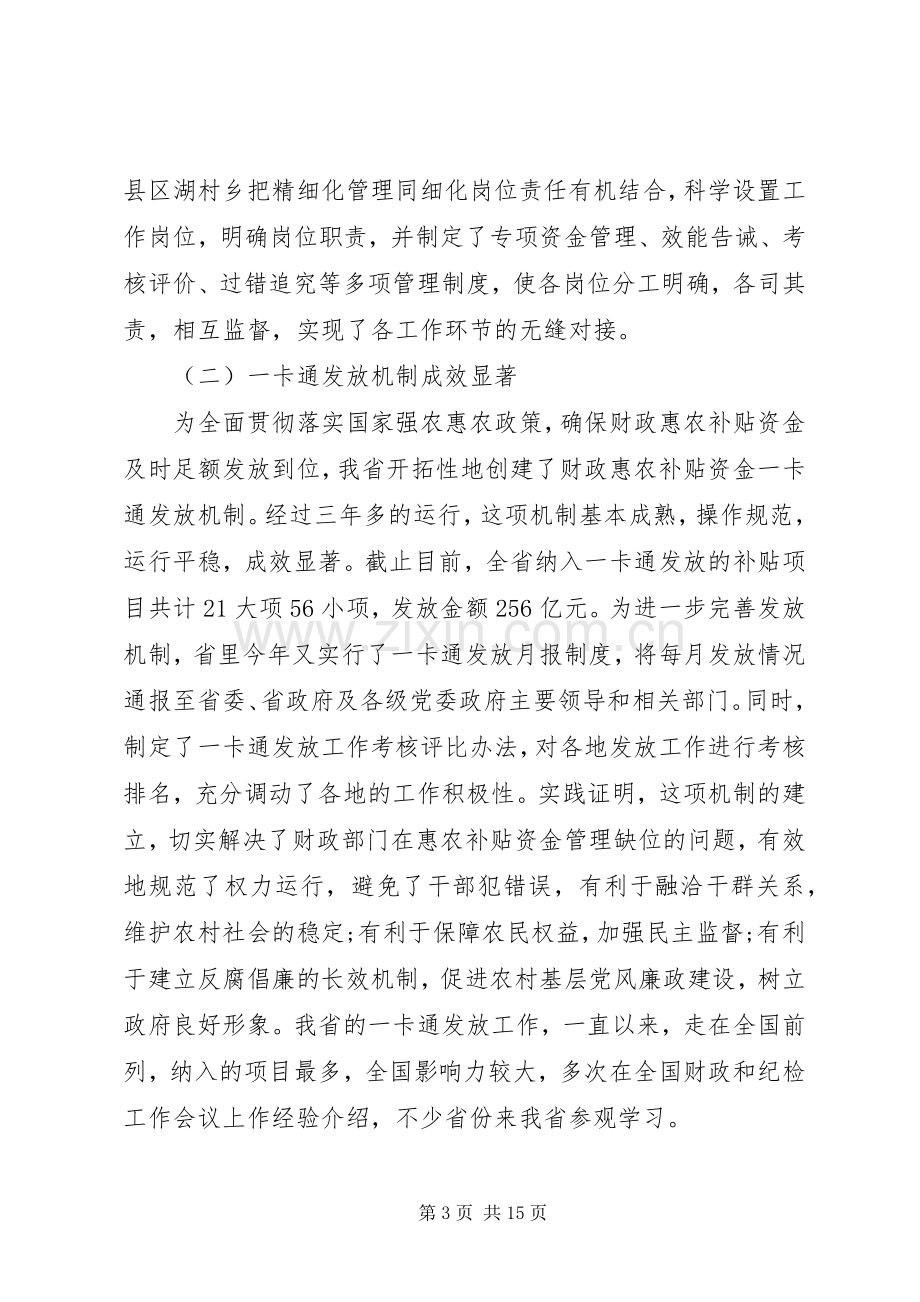 财政厅长财政工作会议上的讲话.docx_第3页