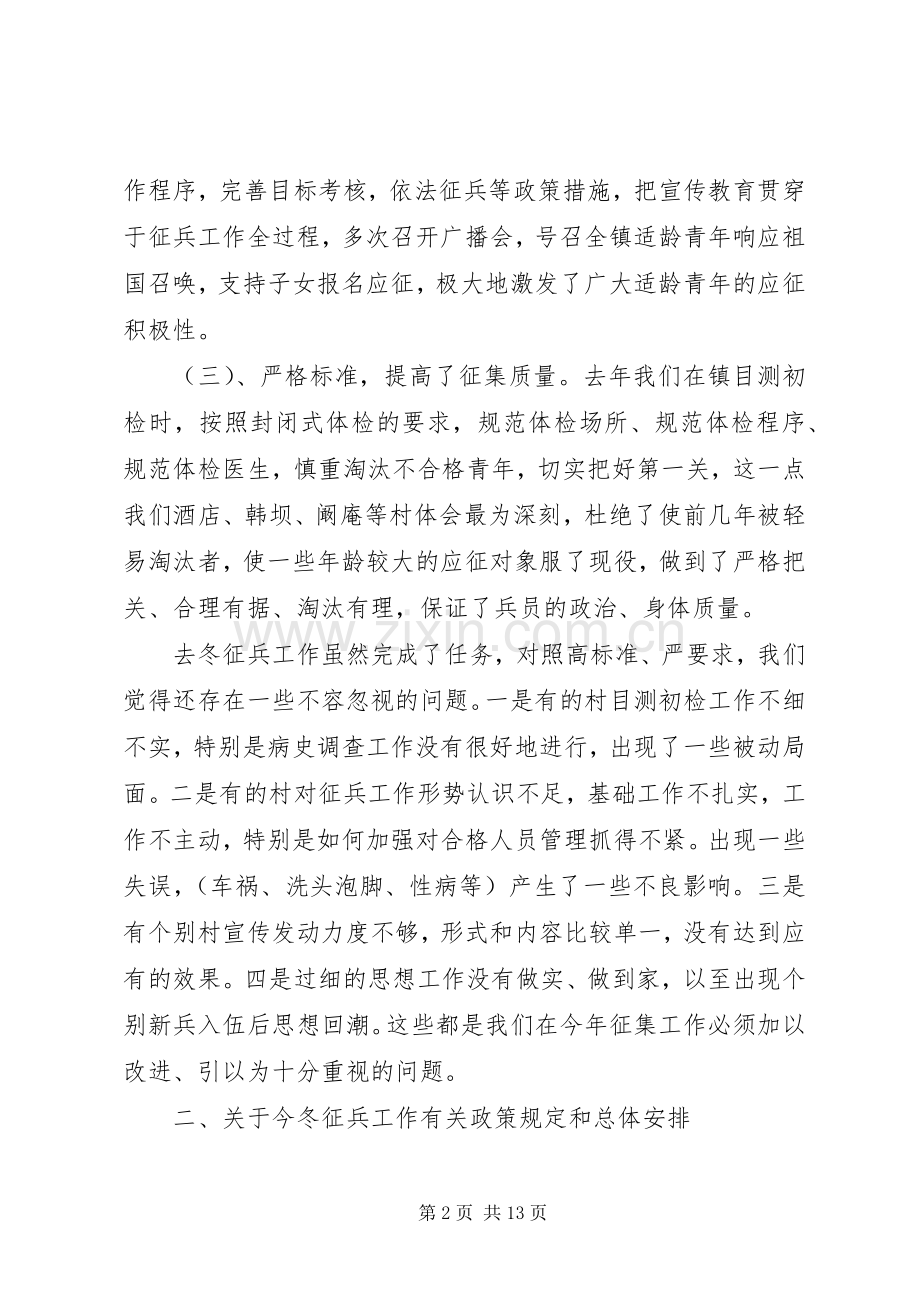 在XX镇征兵工作动员大会上的讲话.docx_第2页