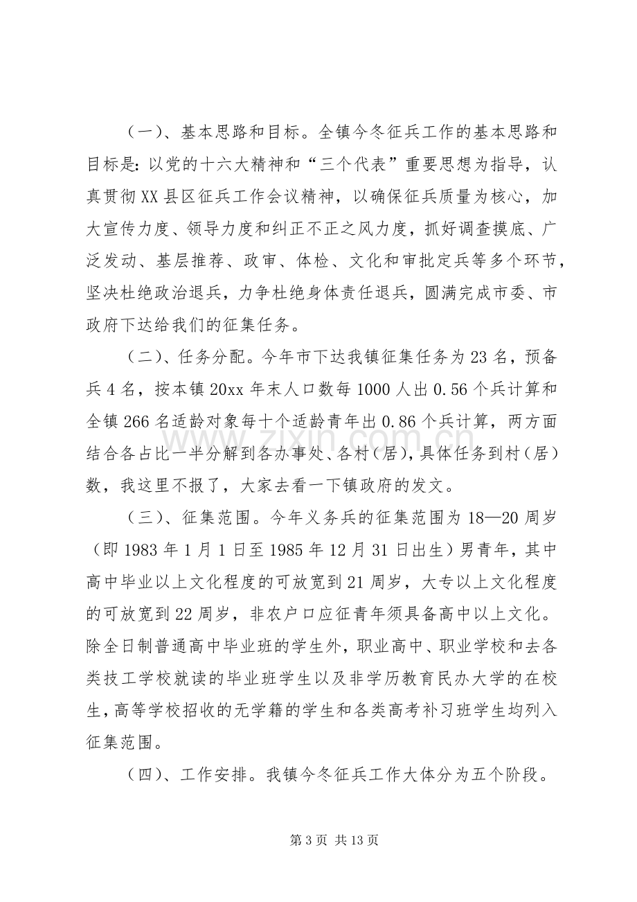 在XX镇征兵工作动员大会上的讲话.docx_第3页