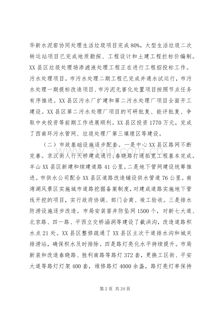 城市管理工作会议上的讲话材料.docx_第2页