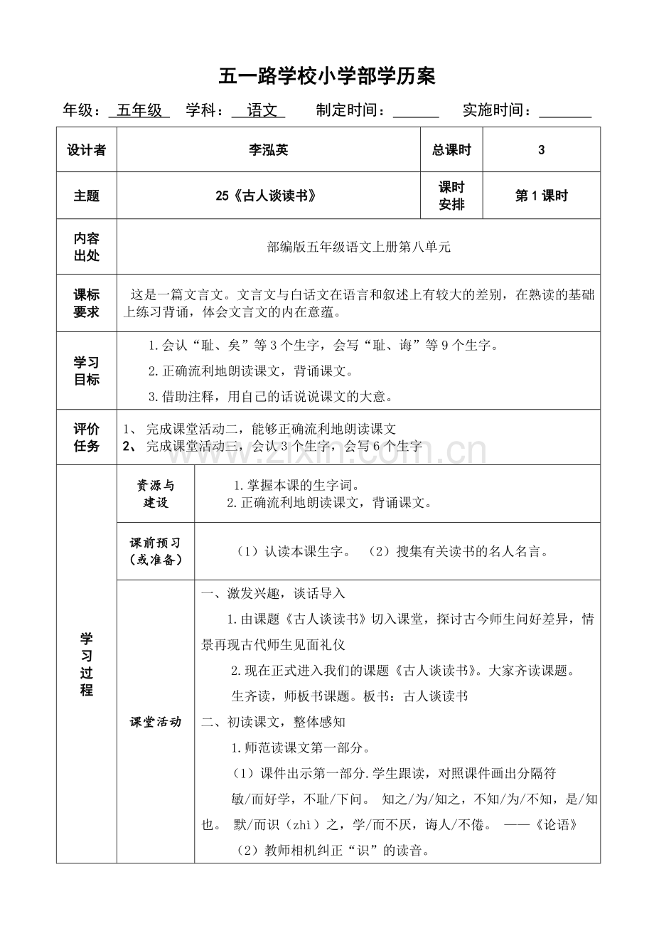 第25课古人谈读书.doc_第1页