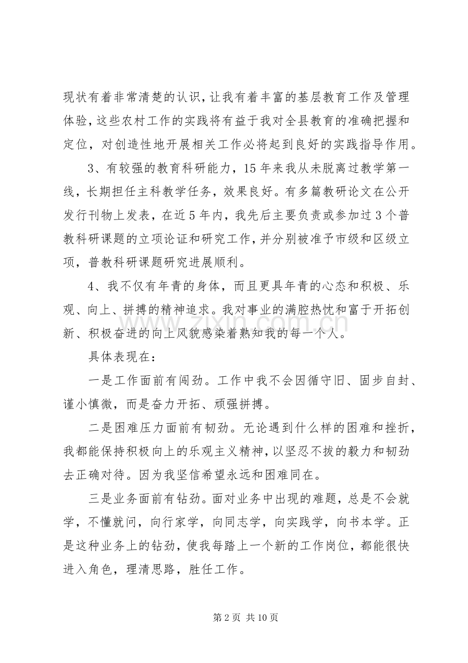 关于教育局副局长的演讲稿.docx_第2页