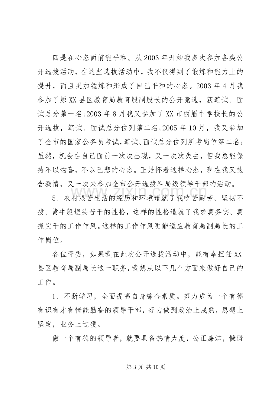 关于教育局副局长的演讲稿.docx_第3页