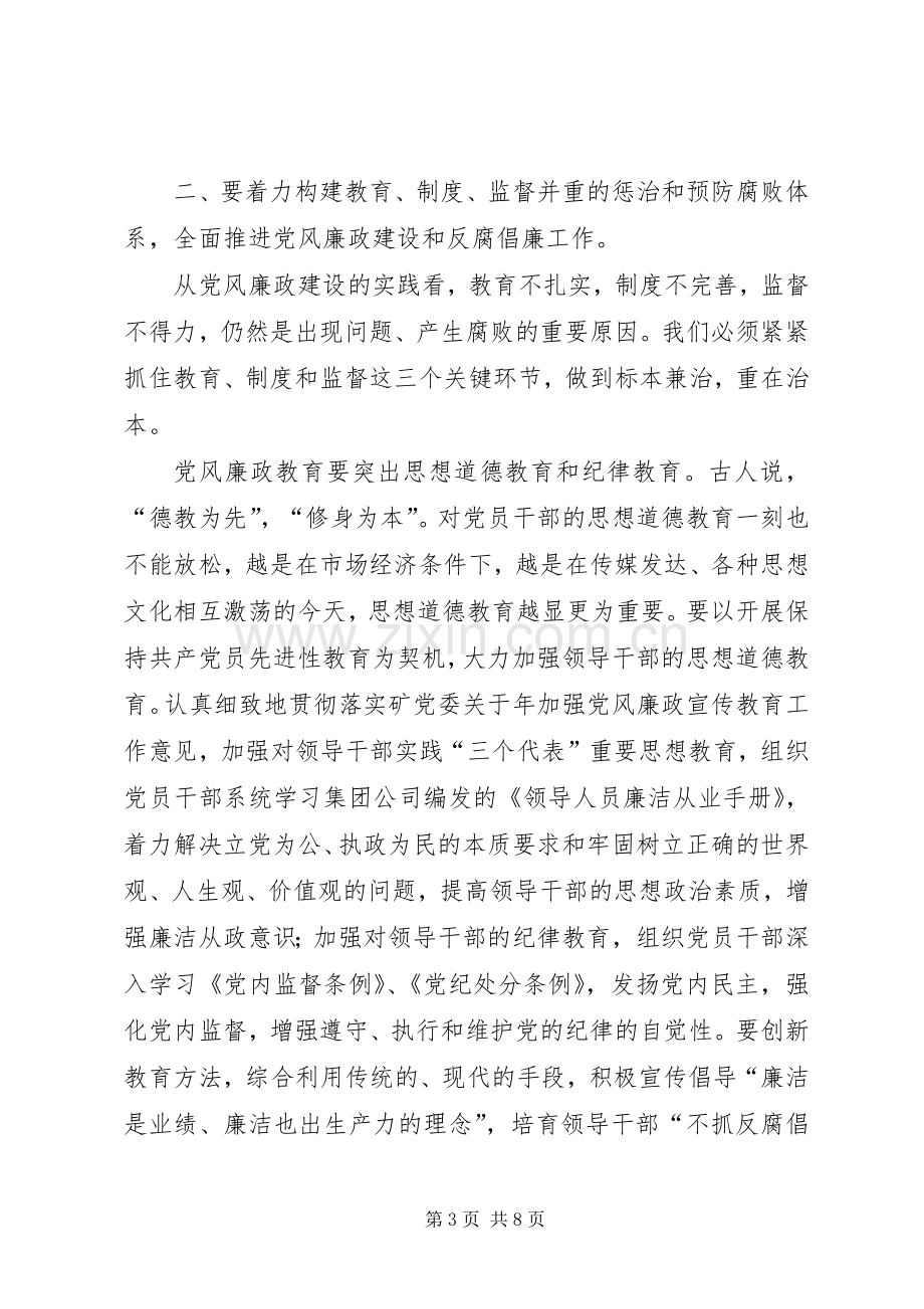 在煤矿党风廉政建设工作会议上讲话.docx_第3页