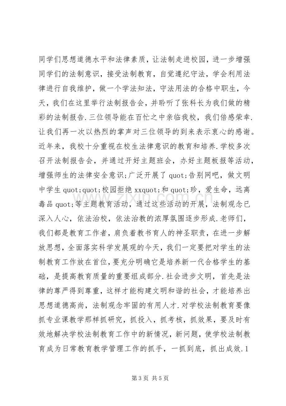 法制校长讲话稿2篇.docx_第3页