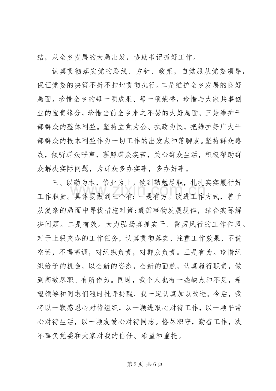 基层领导上任表态讲话.docx_第2页