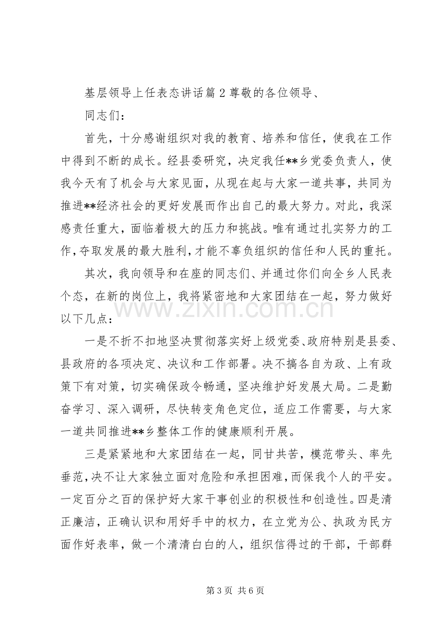 基层领导上任表态讲话.docx_第3页