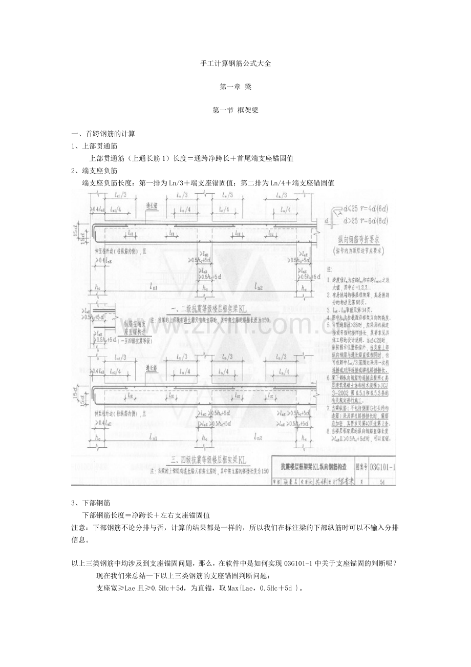 手算钢筋计算公式大全c.doc_第1页