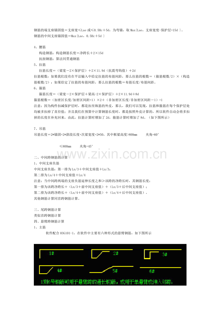 手算钢筋计算公式大全c.doc_第2页