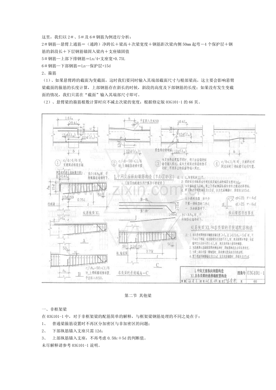 手算钢筋计算公式大全c.doc_第3页