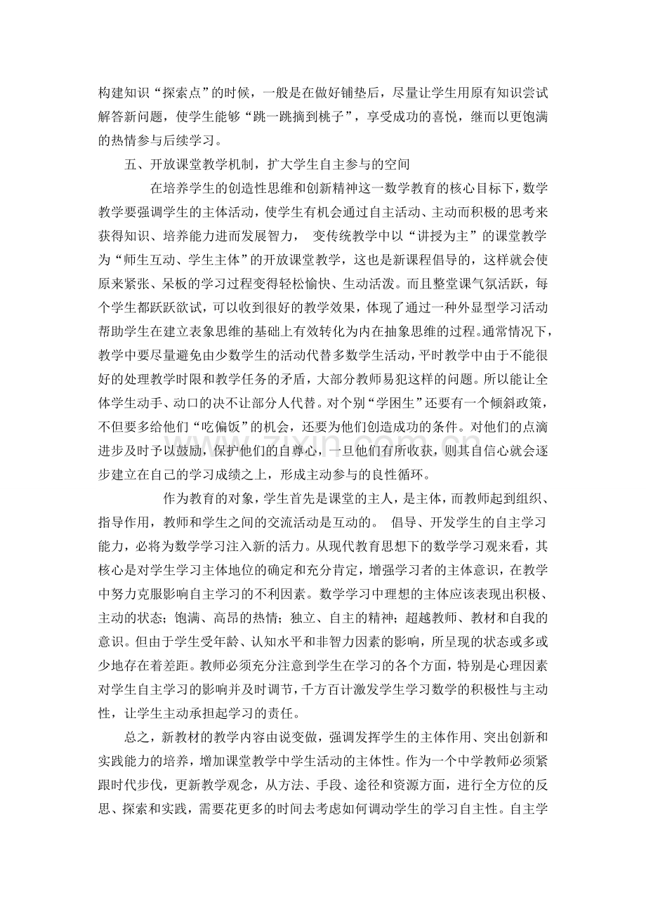 学生数学自主性学习培养的策略.doc_第3页