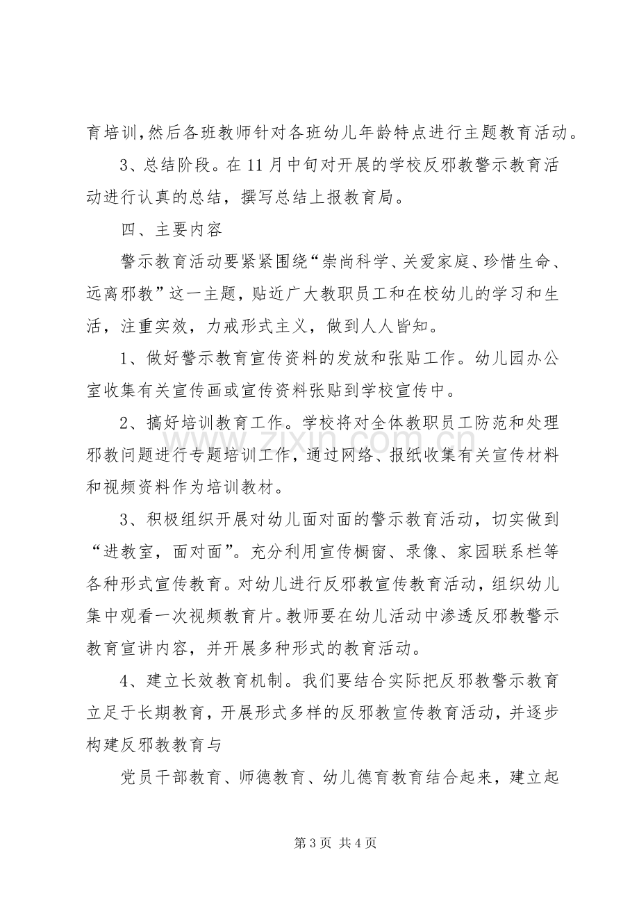 富和乡开展反邪教警示教育活动方案 .docx_第3页