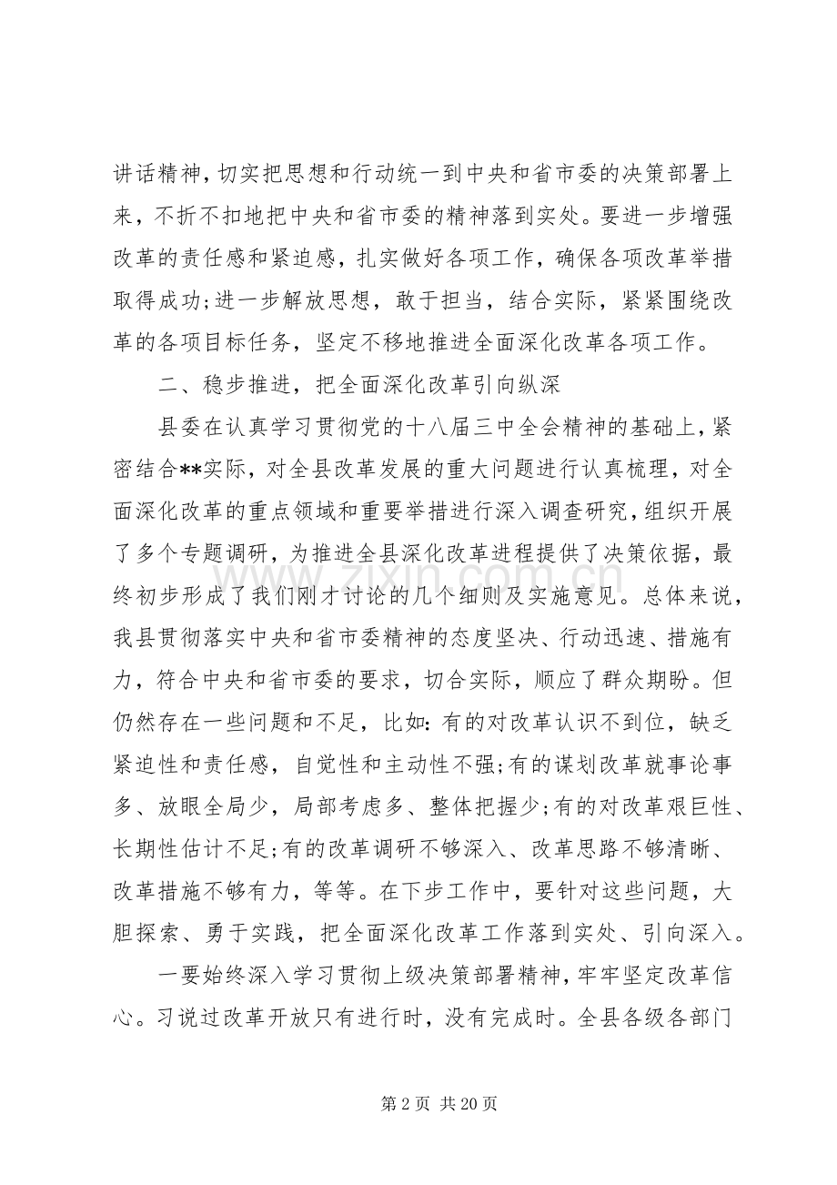 全面深化改革工作会议领导讲话.docx_第2页