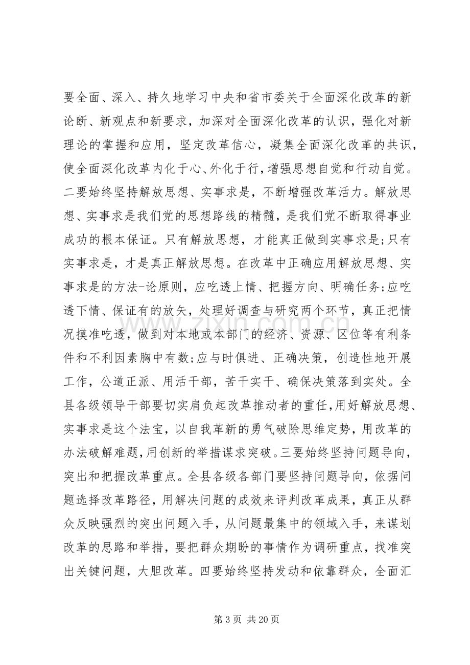 全面深化改革工作会议领导讲话.docx_第3页