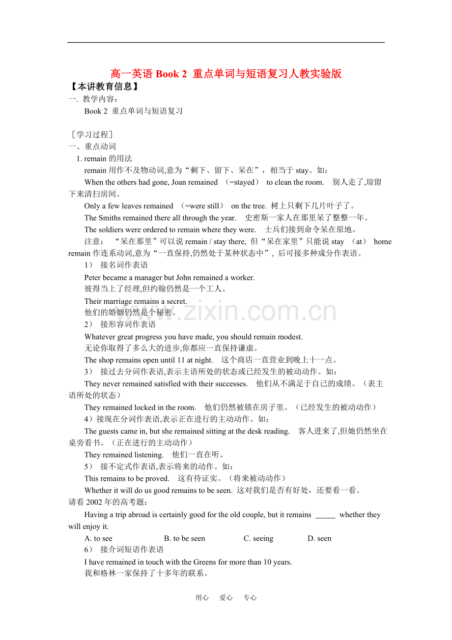 高一英语Book-2-重点单词与短语复习人教实验版知识精讲.doc_第1页