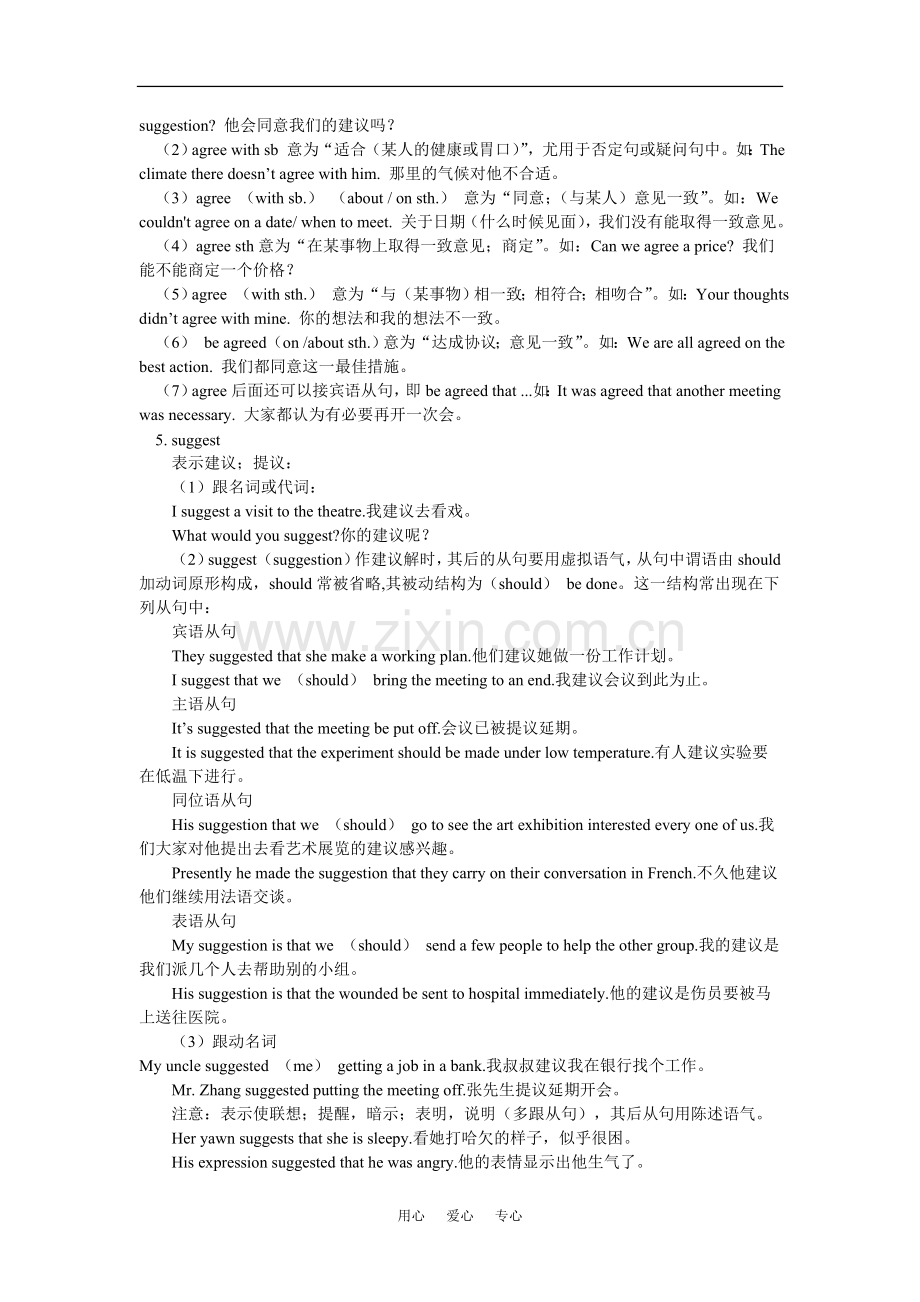 高一英语Book-2-重点单词与短语复习人教实验版知识精讲.doc_第3页