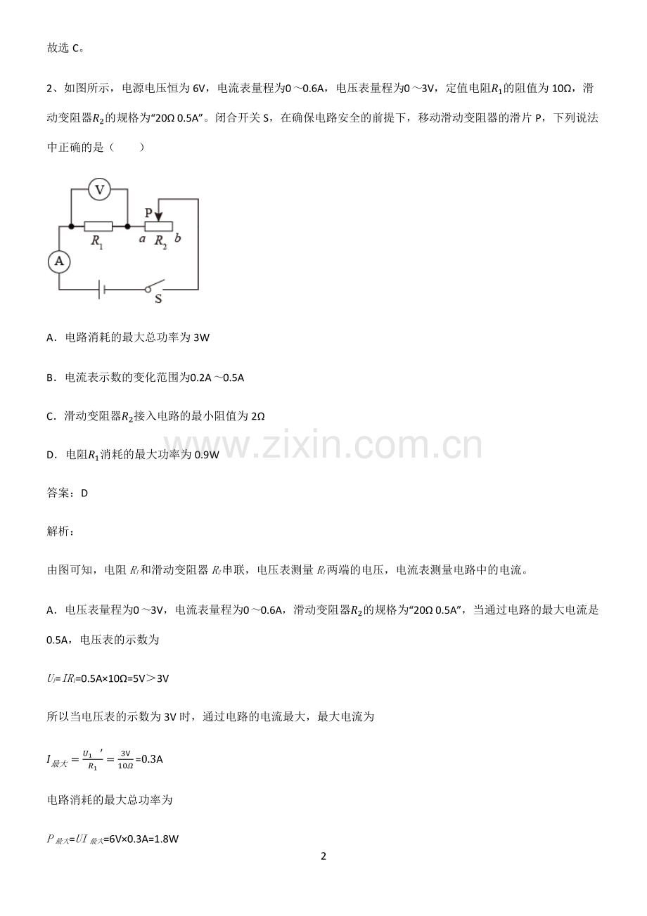 全国通用版初中物理欧姆定律基础知识题库.pdf_第2页