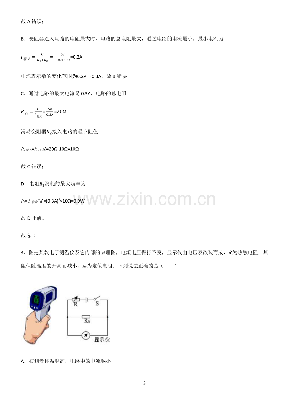 全国通用版初中物理欧姆定律基础知识题库.pdf_第3页