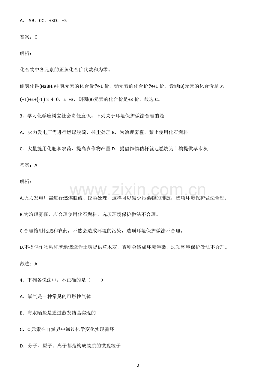 2022-2023中考化学知识点汇总.pdf_第2页