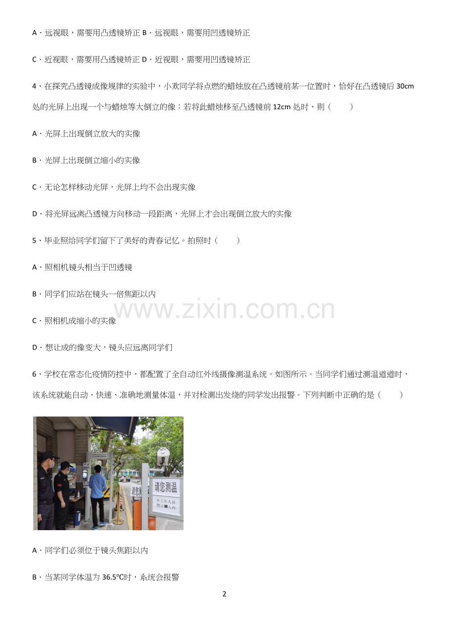 (带答案)初中物理透镜及其应用全部重要知识点.docx_第2页