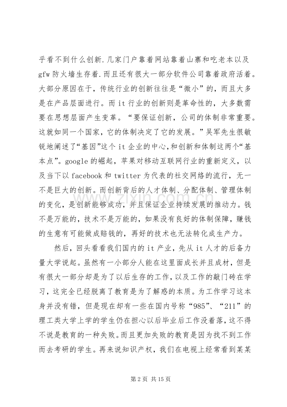 浪潮之巅读后感.docx_第2页