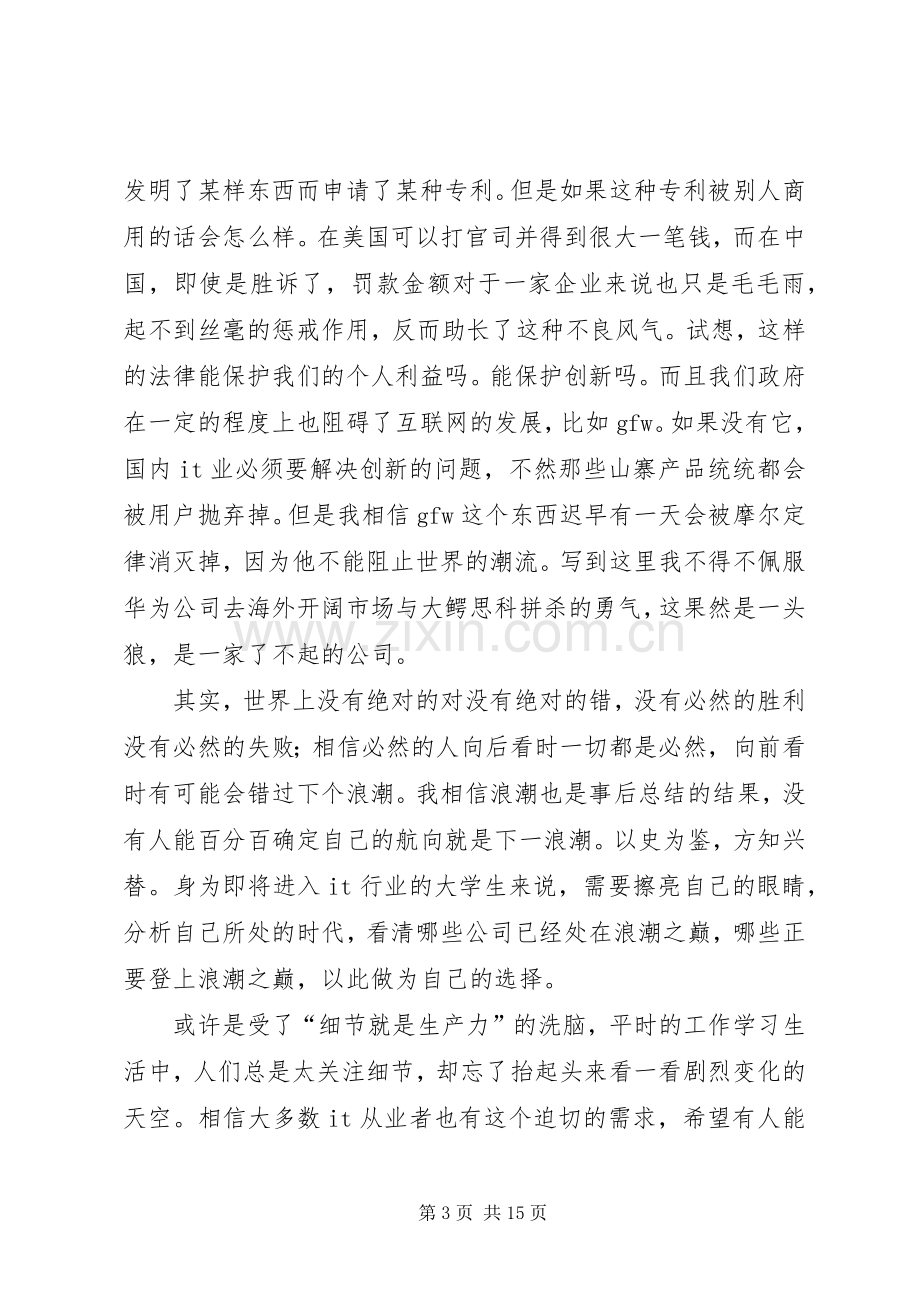 浪潮之巅读后感.docx_第3页