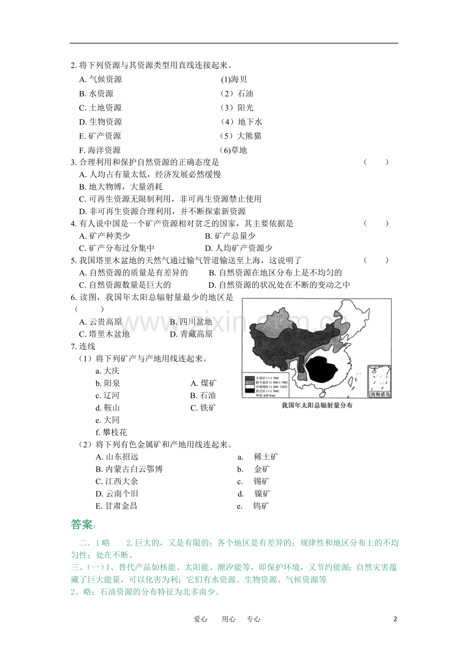 八年级地理上册+第三章自然资源概况学案+湘....doc_第2页