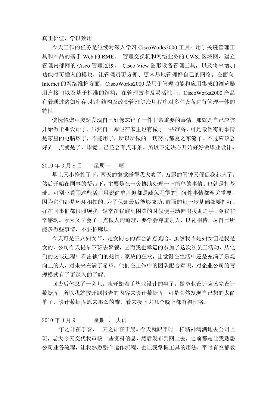 计算机网络维护实习日记.doc_第3页