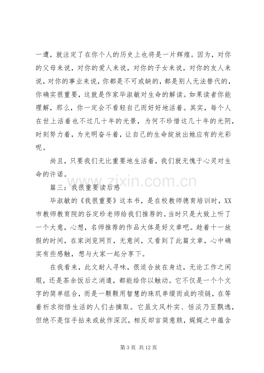 《我很重要》读后感.docx_第3页