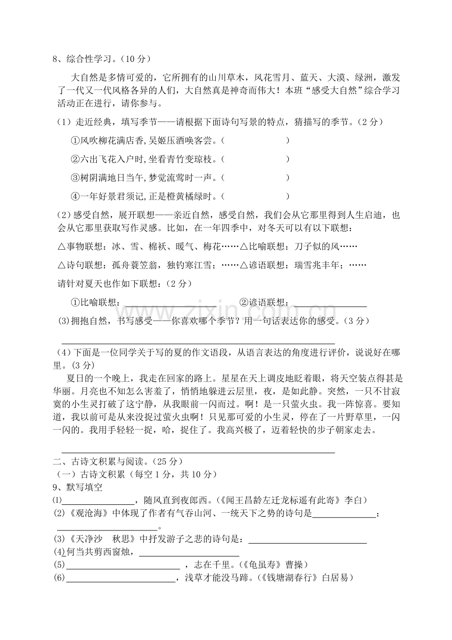 七年级上册语文半期试题.doc_第2页