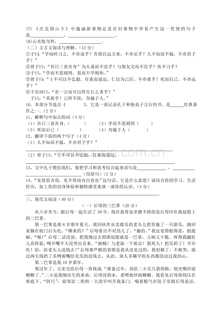 七年级上册语文半期试题.doc_第3页