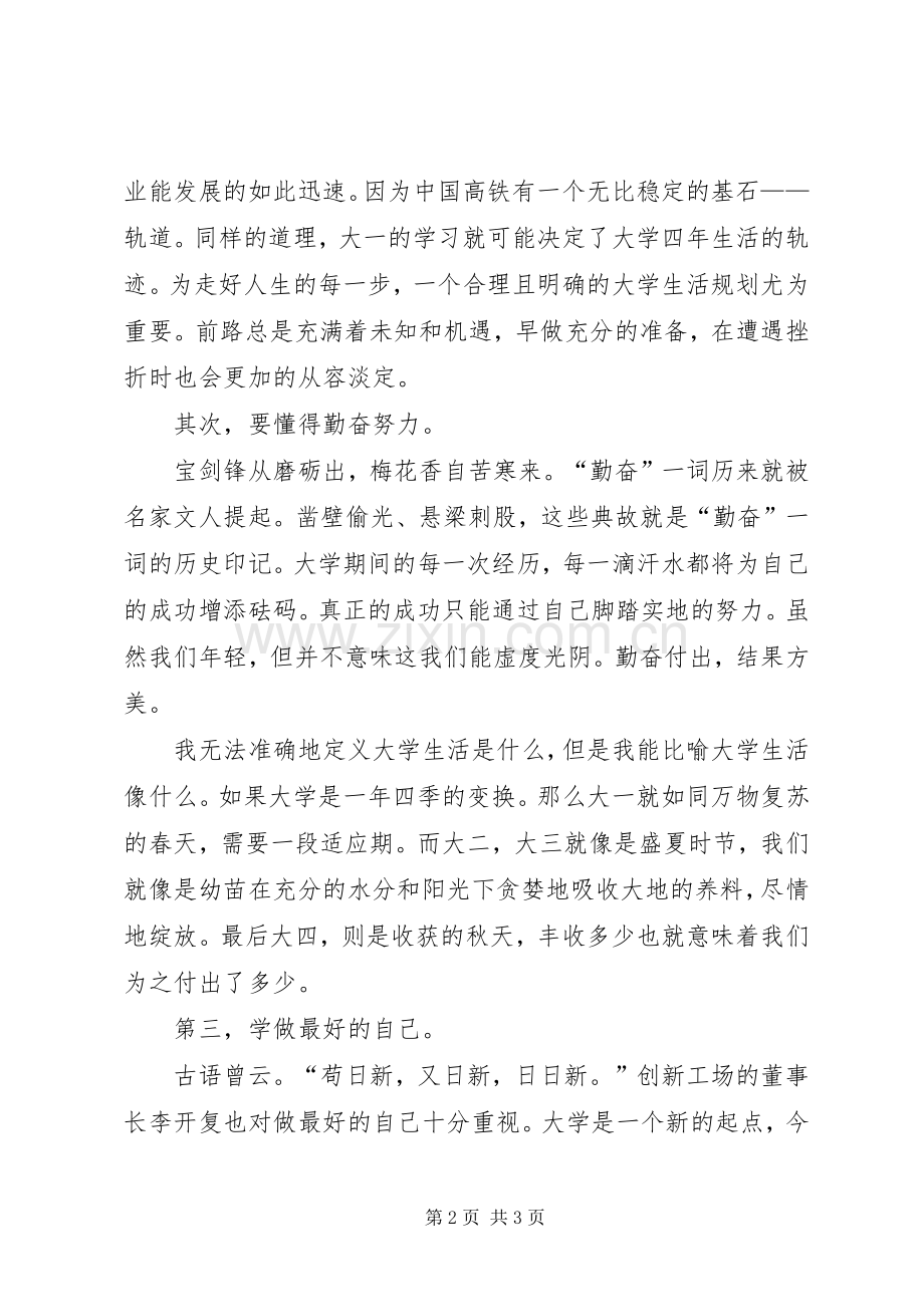 以梦为马逐鹿青春演讲稿.docx_第2页