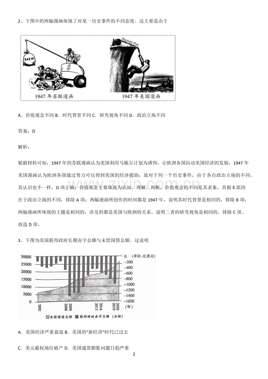 通用版带答案高中历史下高中历史统编版下第八单元20世纪下半叶世界的新变化知识点归纳总结.pdf_第2页