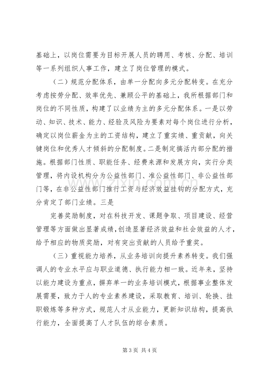 组织人事经验交流会发言稿范文.docx_第3页