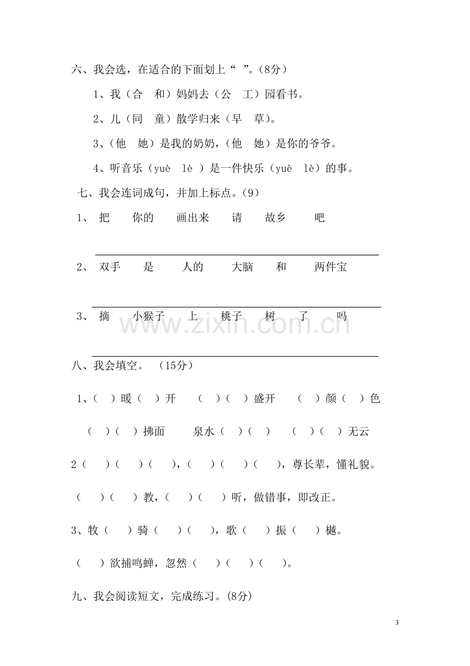 一年级下语文半期题1.doc_第3页