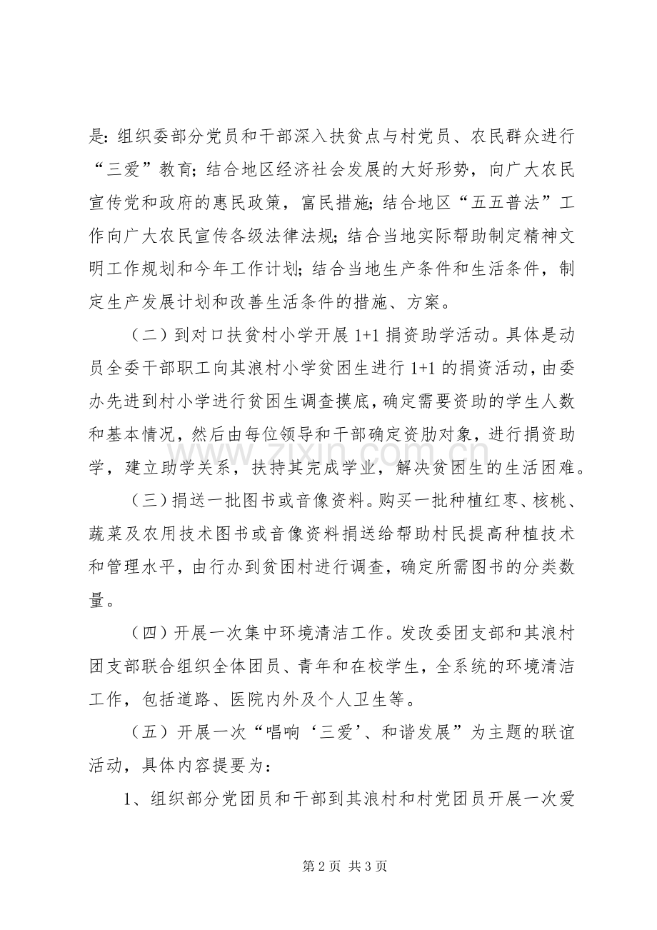 第26个民族团结教育月活动实施方案.docx_第2页