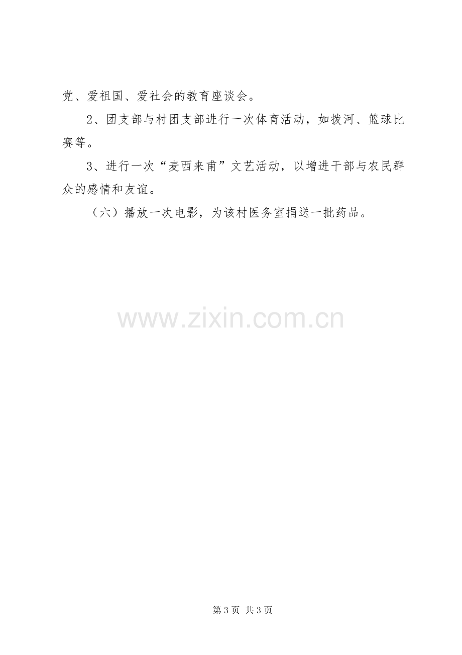 第26个民族团结教育月活动实施方案.docx_第3页