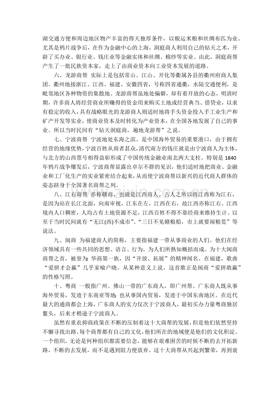 中国商帮期末论文.doc_第2页