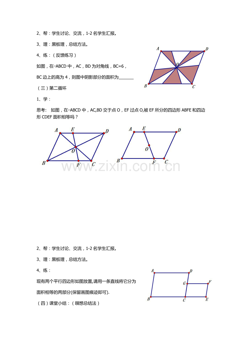 平行四边形的性质3.docx_第2页