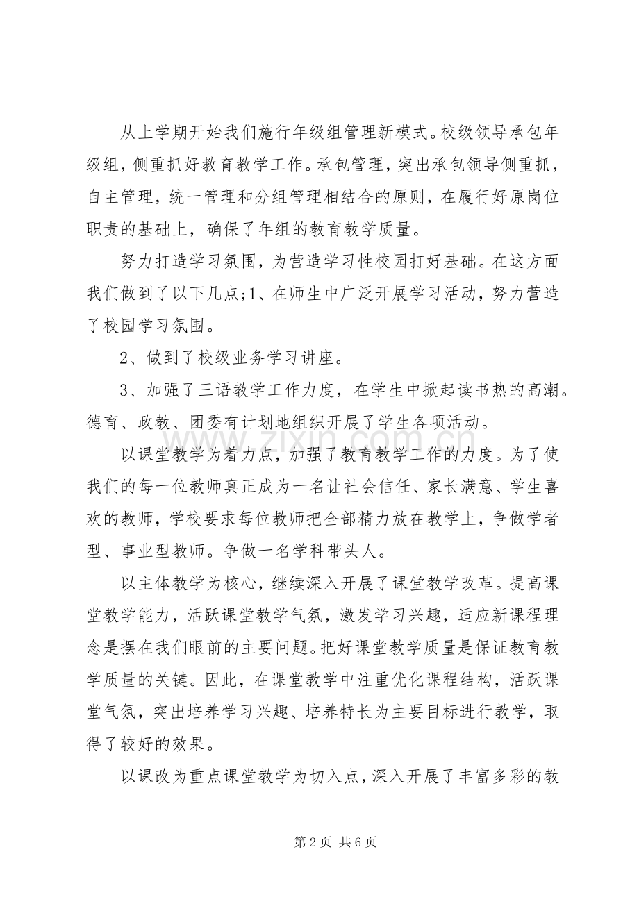 学校表彰大会领导发言稿.docx_第2页