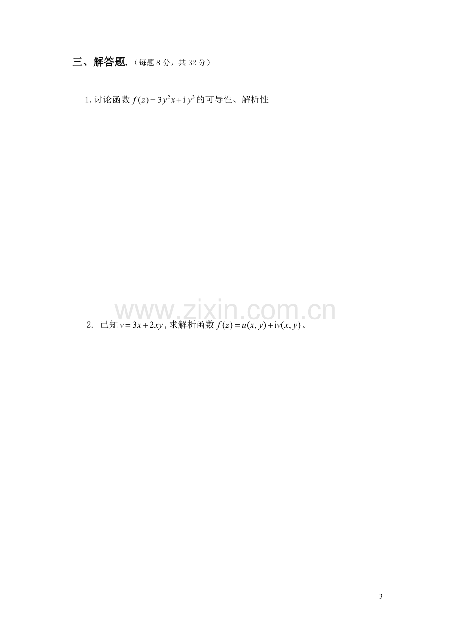 工科复变函数与积分变换试题答案B2011.6.doc_第3页