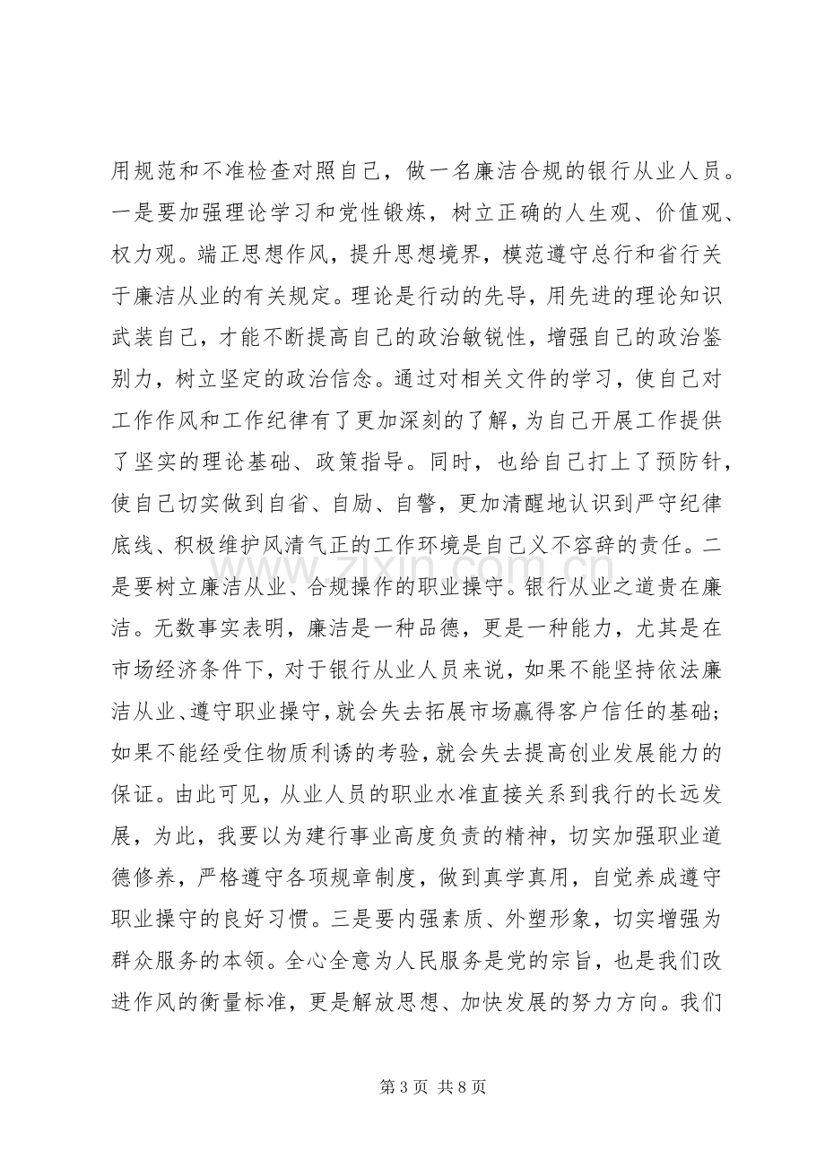 “正风肃纪勤业守廉”教育活动学习心得体会.docx_第3页