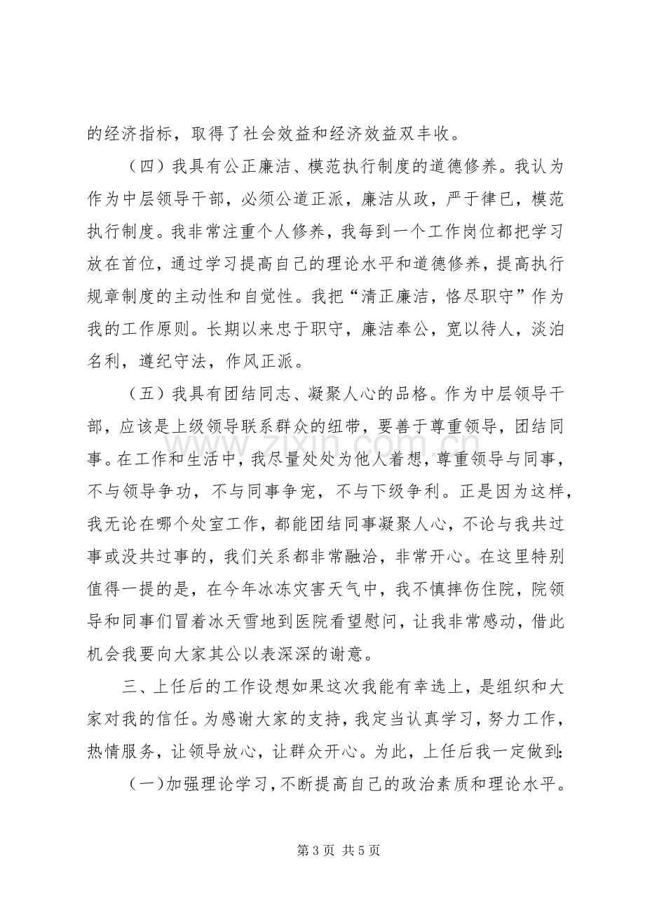 大学学院正处领导职位竞聘演讲稿.docx_第3页