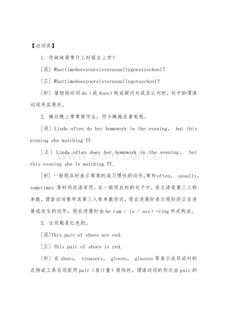 小学英语易错知识点总结.docx_第2页