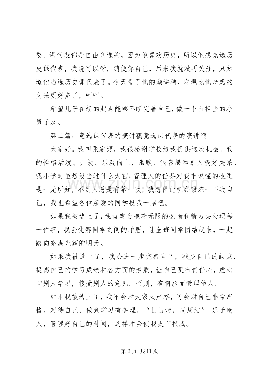 竞选课代表的演讲稿五篇范文.docx_第2页