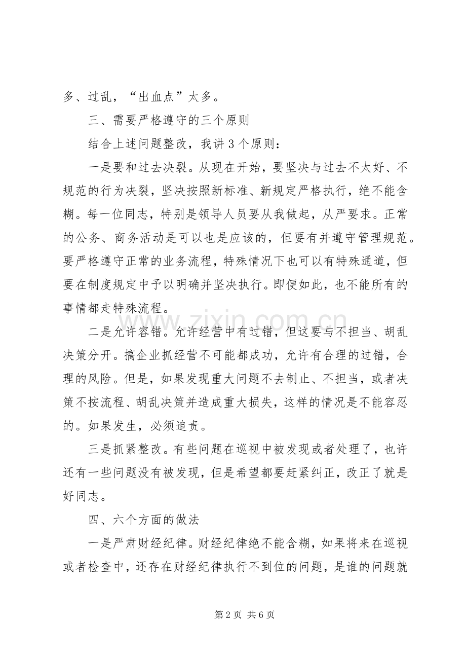 集团公司党风廉政建设大会讲话稿.docx_第2页